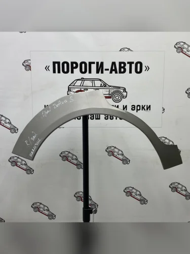 Правая внешняя задняя ремонтная арка ПОРОГИ-АВТО (холоднокатаная сталь 0,8 мм) Opel Zafira  В (2005-2015) дорестайлинг, рестайлинг