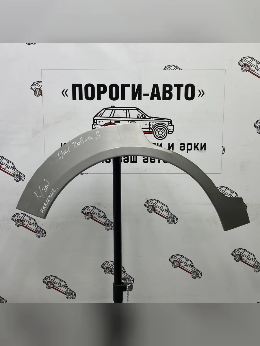 Правая внешняя задняя ремонтная арка ПОРОГИ-АВТО  Opel Zafira (2005-2015) В (холоднокатаная сталь 0,8 мм)  в Самаре Самарской области