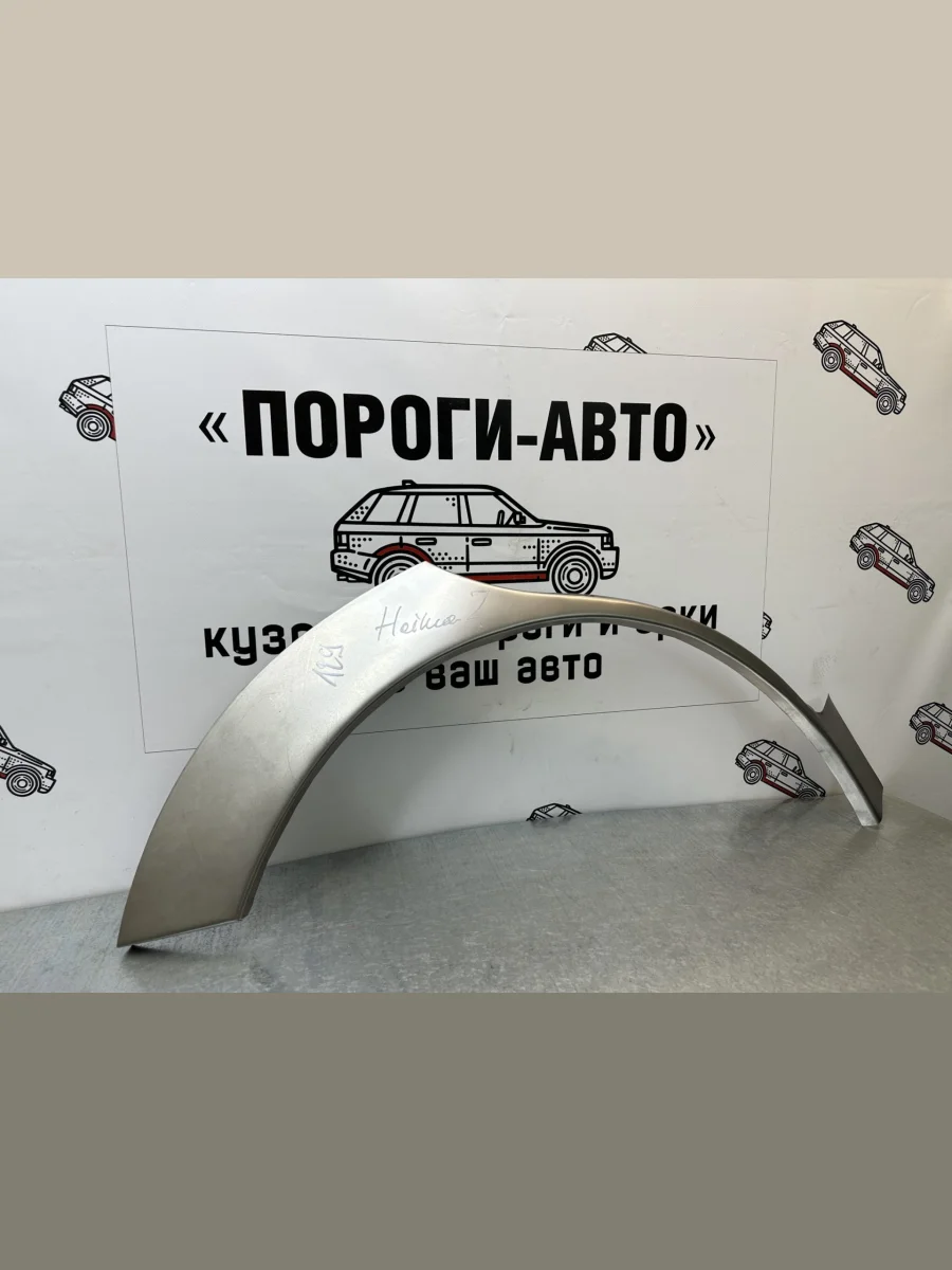 Правая внешняя задняя ремонтная арка ПОРОГИ-АВТО Haima 7 S3 (2013-2016) (холоднокатаная сталь 0,8мм)  в Воронеже Воронежской области