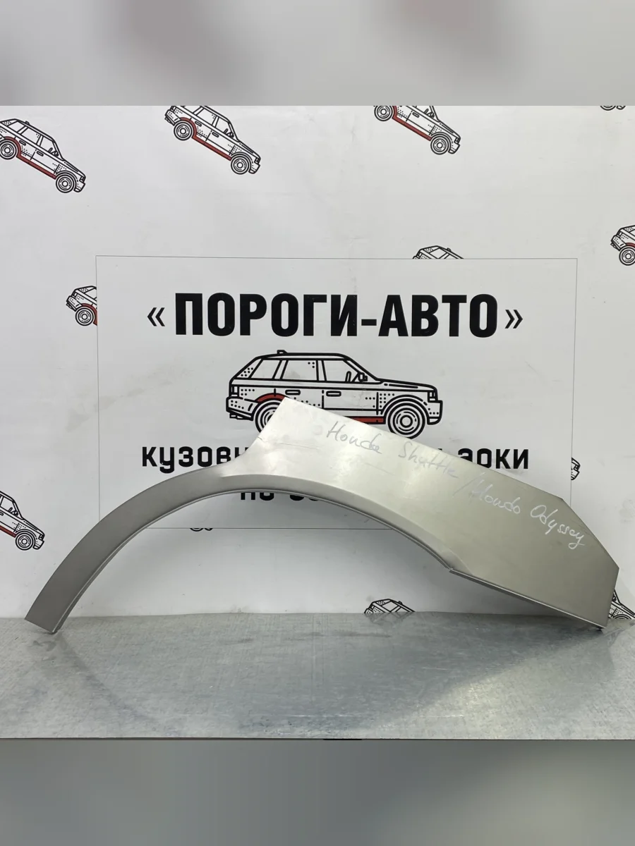 Правая внешняя задняя ремонтная арка ПОРОГИ-АВТО  Honda Odyssey (1994-2020) 1, 2, 3, 4, RC4, RC1, RC2 (холоднокатаная сталь 0,8 мм)  в Самаре Самарской области