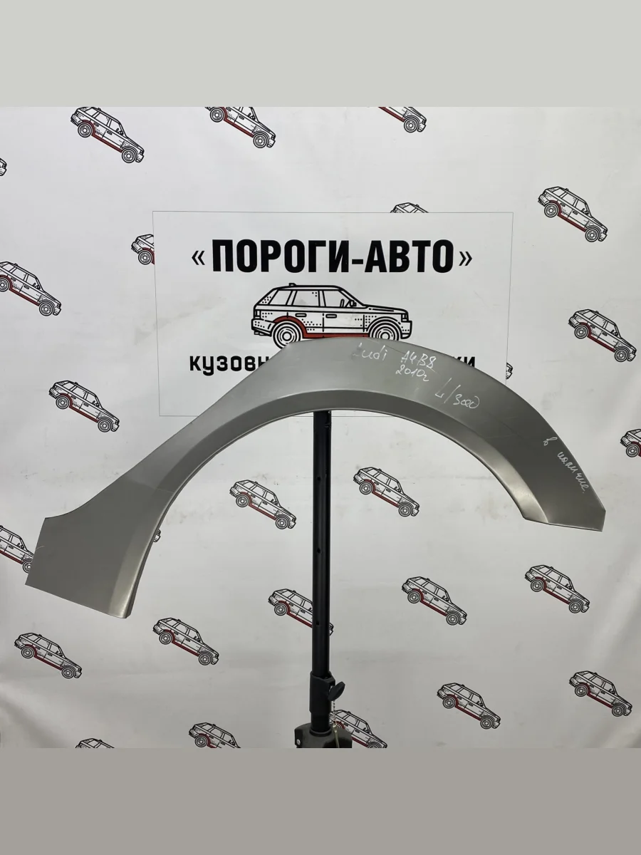 Ремкомплект внешних задних арок (2 шт) ПОРОГИ-АВТО  Audi A4 (2007-2015) B8 (Холоднокатаная сталь 0,8 мм)  с доставкой в г. Керчь