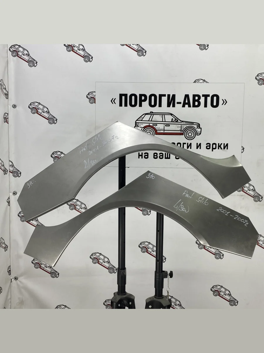 Ремкомплект внешних задних арок (2 шт) ПОРОГИ-АВТО  Fiat Stilo (2001-2007) (Холоднокатаная сталь 0,8 мм)  с доставкой в г. Керчь