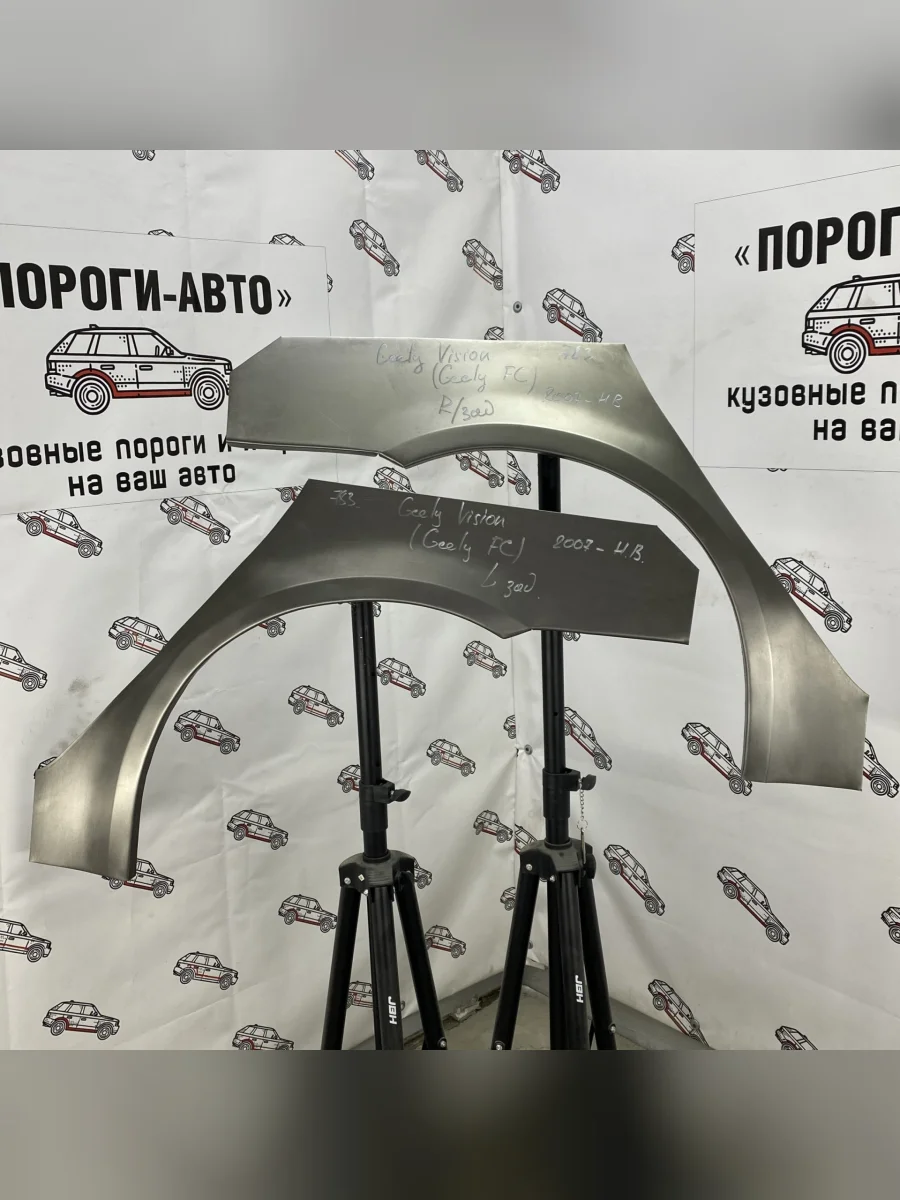 Ремкомплект внешних задних арок (2 шт) ПОРОГИ-АВТО  Geely Vision (2006-2014) FC1 (Холоднокатаная сталь 0,8 мм)  в Самаре Самарской области