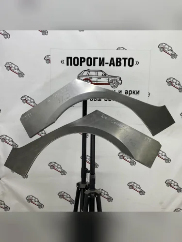 Ремкомплект внешних задних арок (2 шт) ПОРОГИ-АВТО (Холоднокатаная сталь 0,8 мм) KIA Carens  UN (2006-2013)