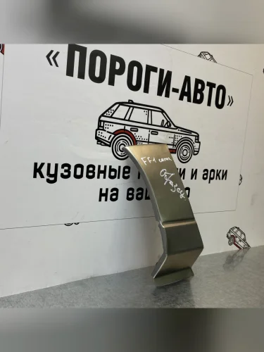 Левый сапожок передней арки ПОРОГИ-АВТО (холоднокатаная сталь 0,8мм) Ford Focus 1 хэтчбэк 3 дв. дорестайлинг (1998-2002)