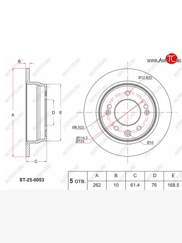Задний тормозной диск(Ø262)SAT JAC S5 рестайлинг (2017-2022)