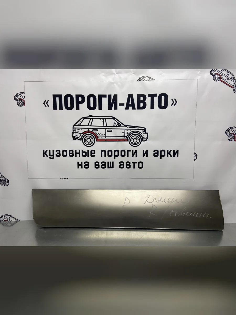 Ремонтная пенка сдвижной двери Пороги-Авто  Mitsubishi L400 (1994-2006) (холоднокатаная сталь 0,8мм)  в Самаре Самарской области