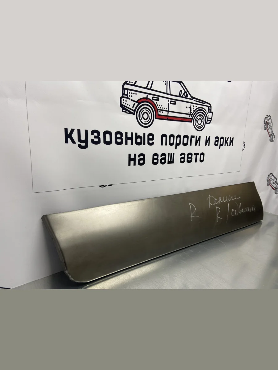 Ремонтная пенка сдвижной двери Пороги-Авто  Mitsubishi Space Gear (1994-2007) (холоднокатаная сталь 0,8мм)  в Воронеже Воронежской области