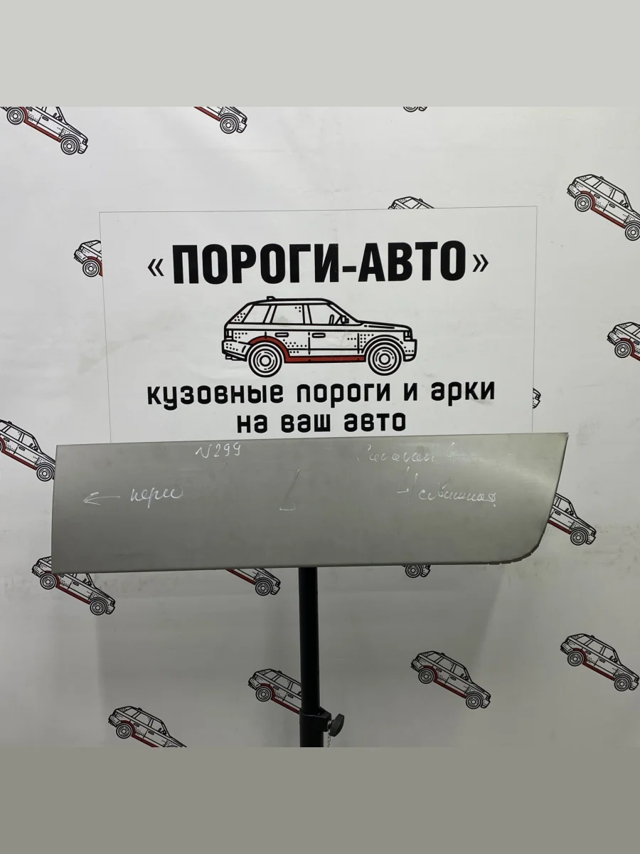 Ремонтная пенка сдвижной двери Пороги-Авто  Chrysler Voyager (2000-2007) RG минивэн (холоднокатаная сталь 0,8мм)  в Воронеже Воронежской области