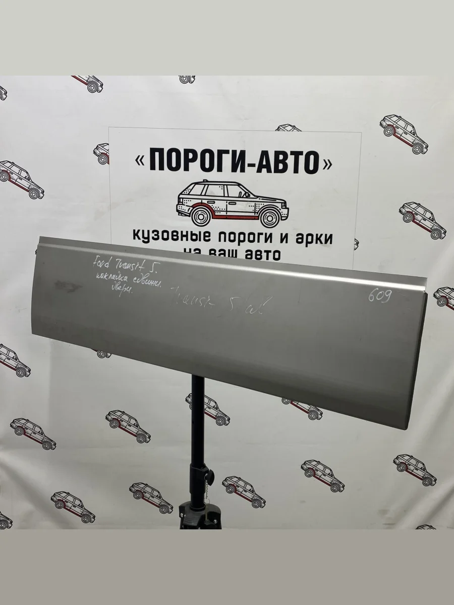 Ремонтная пенка сдвижной двери Пороги-Авто  Ford Transit (2000-2006) (холоднокатаная сталь 0,8мм)  в Самаре Самарской области