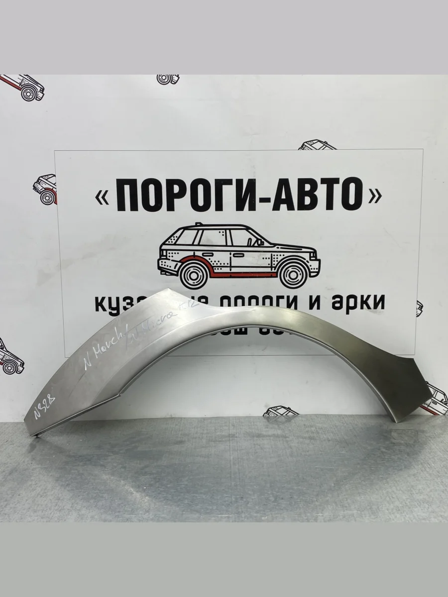 Ремкомплект внешних задних арок (2 шт) ПОРОГИ-АВТО  Nissan March (2005-2007) 3 K12 (холоднокатаная сталь 0,8мм)  в Самаре Самарской области