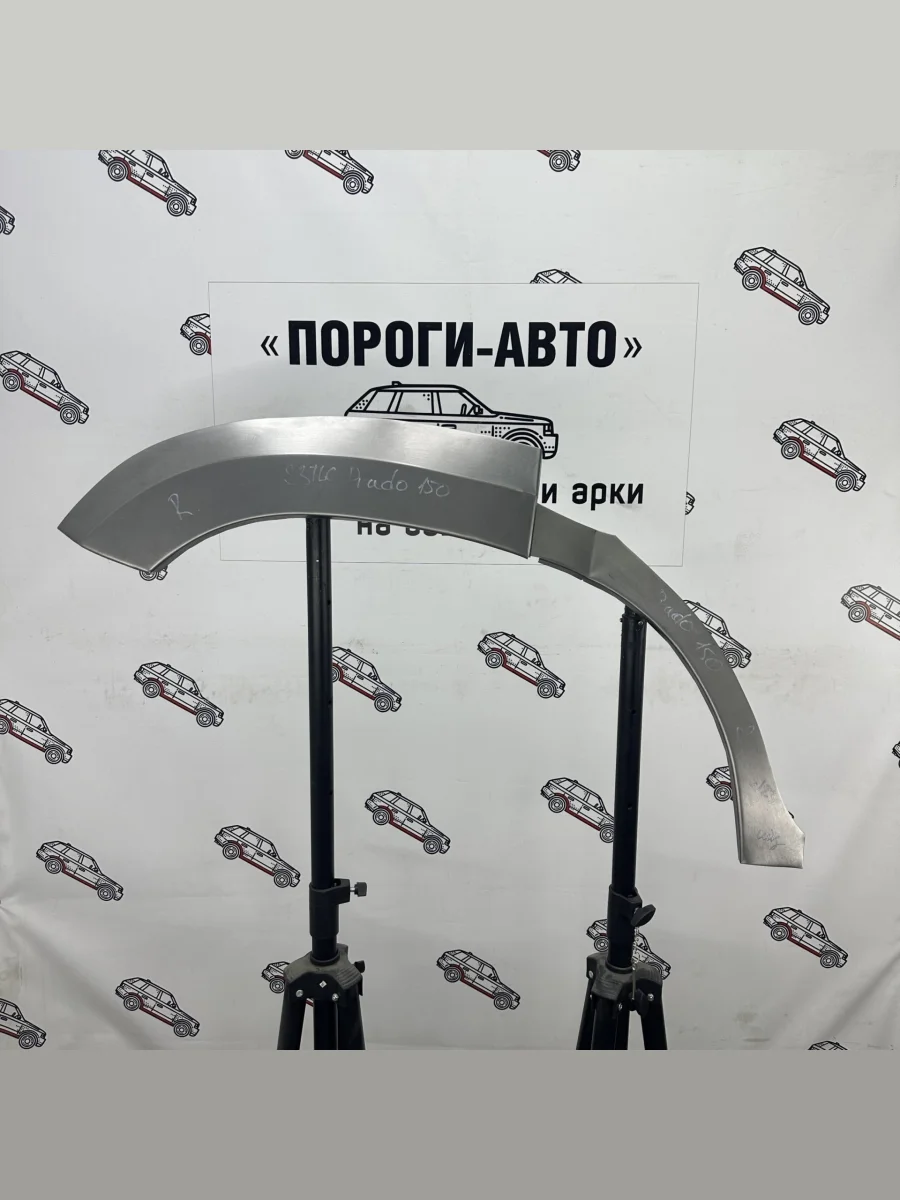 Ремкомплект внешних задних арок (2 шт) ПОРОГИ-АВТО  Toyota Land Cruiser Prado (2009-2025) J150 (Холоднокатаная сталь 0,8 мм)  в Самаре Самарской области