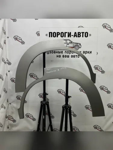 Ремкомплект внешних задних арок (2 шт) ПОРОГИ-АВТО (холоднокатаная сталь 0,8 мм) Opel Frontera  B (1998-2003) 3 дв. дорестайлинг, 5 дв. дорестайлинг, 3 дв. рестайлинг, 5 дв. рестайлинг