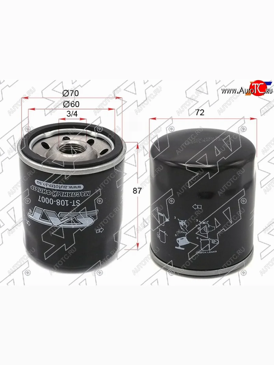 Фильтр масляный SAT  Chery  Amulet (Corda)  A15, Bonus  (A13), Bonus 3  (A19), Tiggo, Tiggo 2  в Керчи Республика Крым