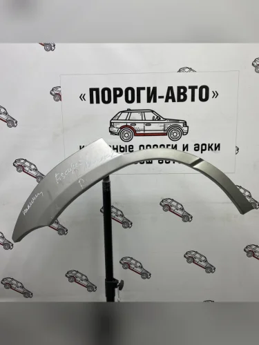 Ремкомплект внешних задних арок (2 шт) ПОРОГИ-АВТО (Холоднокатаная сталь 0,8 мм) Ford Escape 1 дорестайлинг (2000-2004)