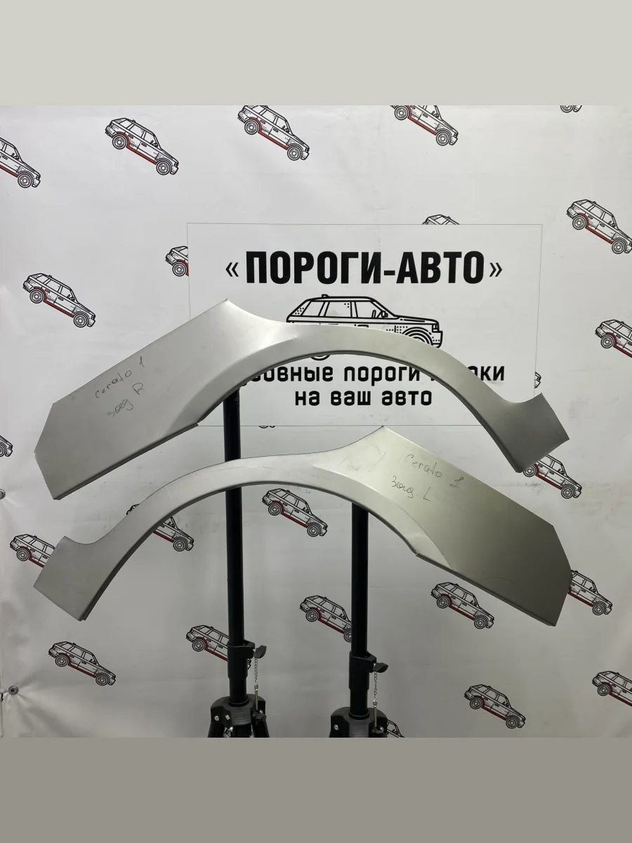Ремкомплект внешних задних арок (2 шт) ПОРОГИ-АВТО KIA Cerato 1 LD седан дорестайлинг (2003-2007) (Холоднокатаная сталь 0,8 мм)  в Самаре Самарской области