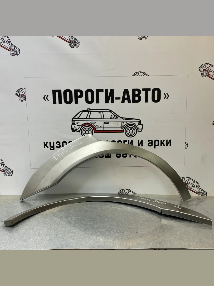 Ремкомплект внешних задних арок (2 шт) ПОРОГИ-АВТО  Toyota Vista Ardeo (1998-2003) V50 (Холоднокатаная сталь 0,8 мм)  в Воронеже Воронежской области