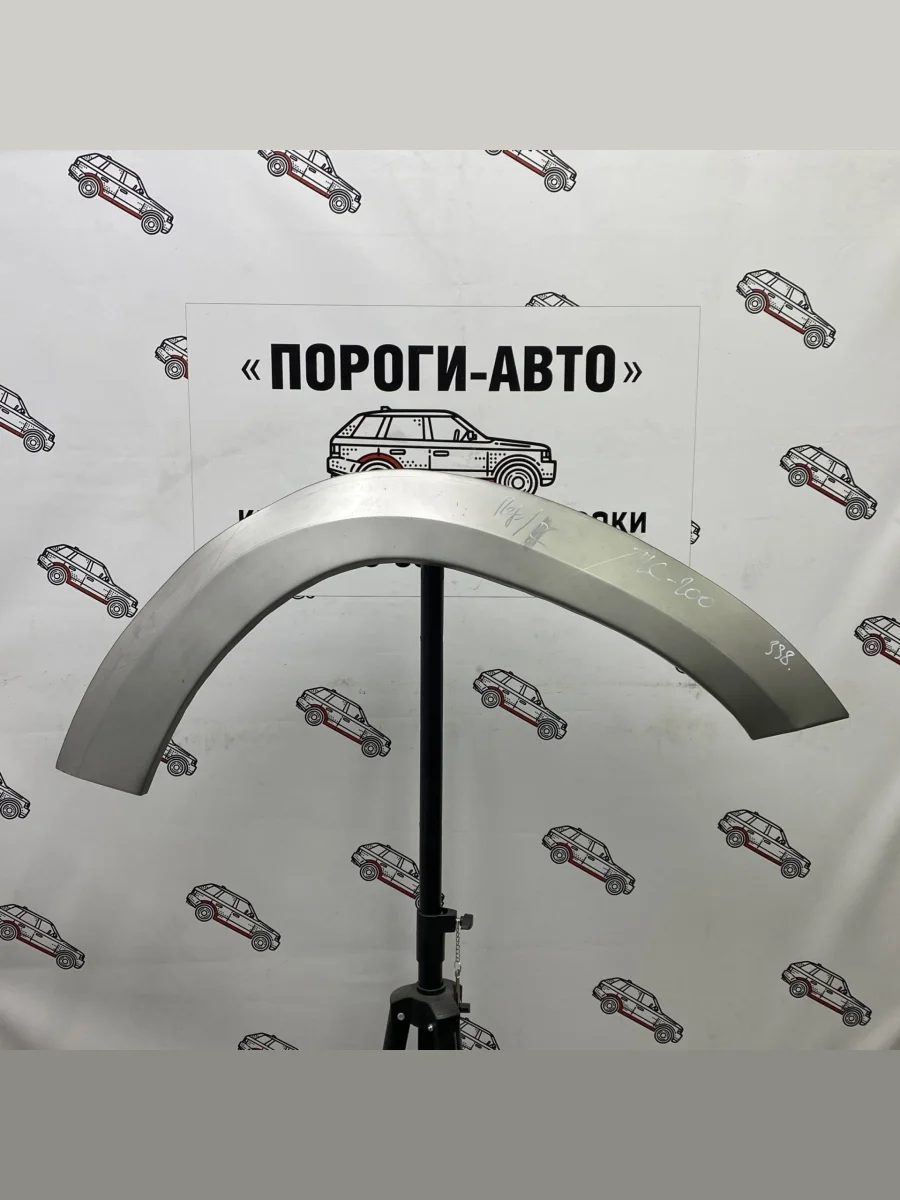 Ремкомплект передних арок (2 шт) ПОРОГИ-АВТО  Toyota Land Cruiser (2007-2021) 200 (Холоднокатаная сталь 0,8 мм)  в Воронеже Воронежской области
