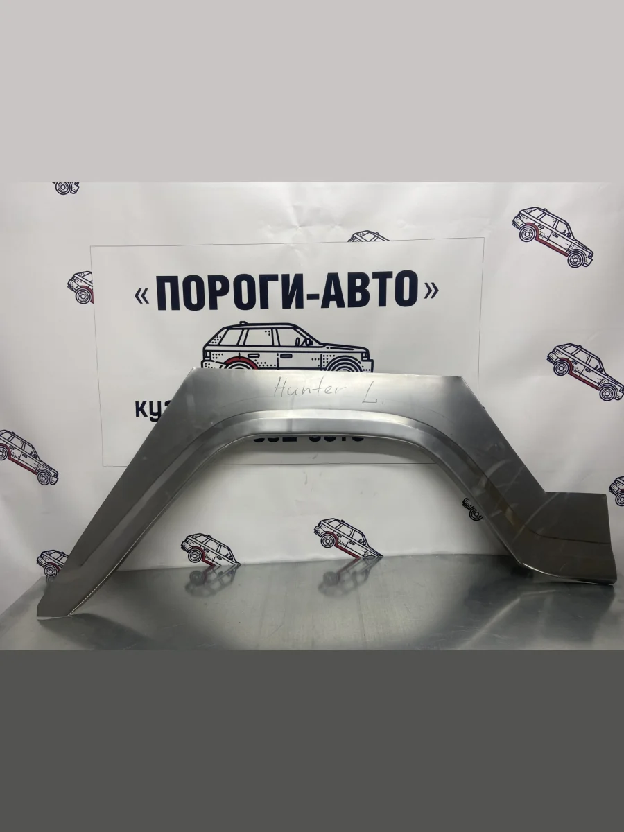 Ремкомплект внешних задних арок (2 шт) ПОРОГИ-АВТО Уаз 315195 Хантер (2003-2025) (Холоднокатаная сталь 0,8 мм)  в Воронеже Воронежской области