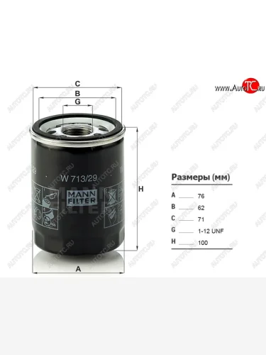 Фильтр масляный MANN Land Rover Range Rover  3 L322 - Range Rover Sport  1 L320