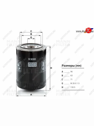 Фильтр масляный MANN Mitsubishi L200 5 KK,KL рестайлинг (2018-2022)