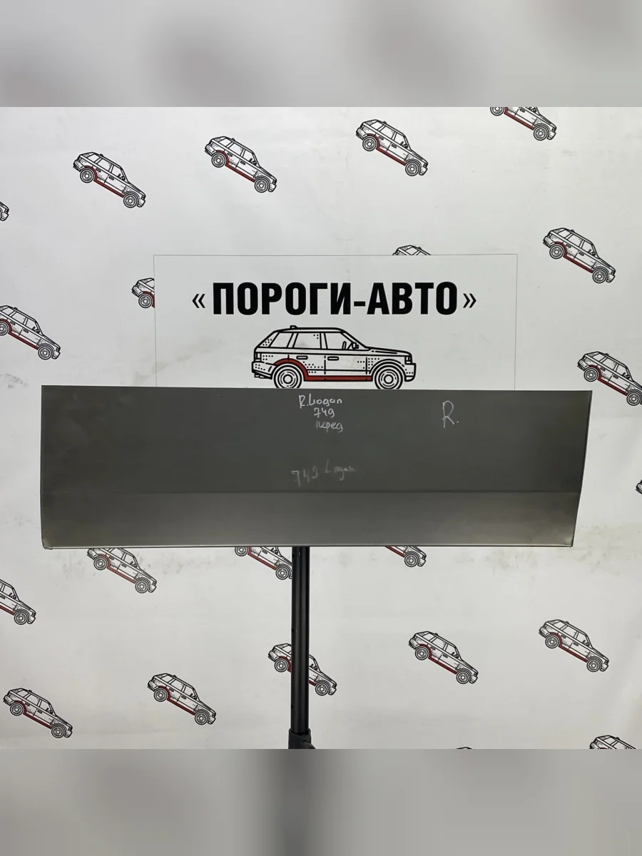 Ремонтная пенка правой передней двери Пороги-Авто Renault Logan 2 рестайлинг (2018-2025) (холоднокатаная сталь 0,8 мм)  в Керчи Республика Крым