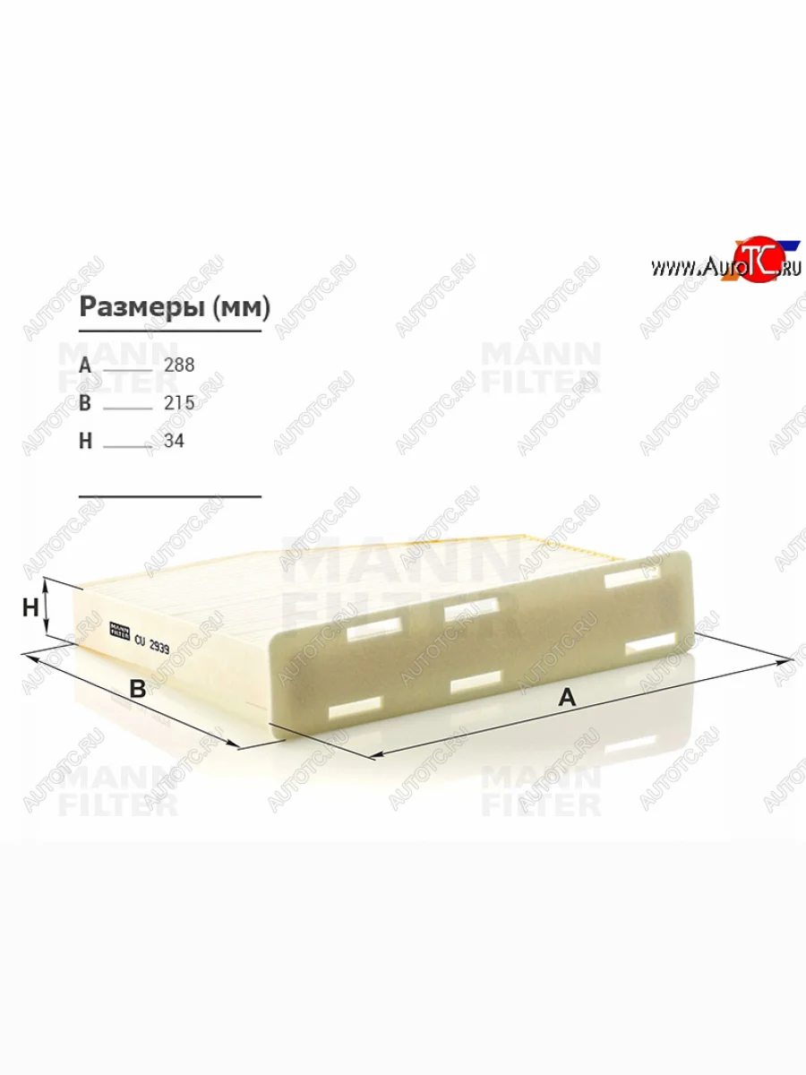 Фильтр салона MANN  Audi Q3 (2014-2022), Skoda Octavia (2004-2020), Volkswagen Jetta (2011-2018), Volkswagen Passat (2010-2025), Volkswagen Touran (2010-2015)  в Воронеже Воронежской области