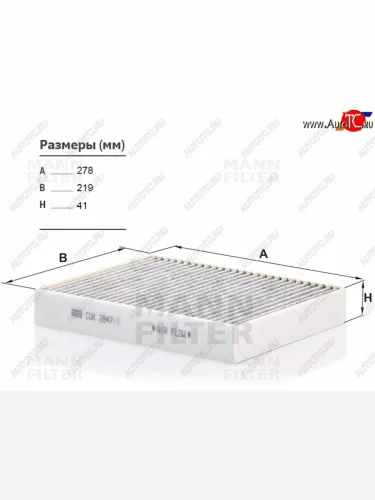 Фильтр салона угольный MANN Porsche Cayenne  958 (2010-2018), Volkswagen Touareg  2 NF (2010-2018)