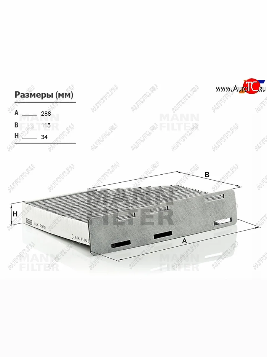 Фильтр салона угольный MANN  Audi A3 (2003-2013), Audi Q3 (2011-2018), Audi TT (2006-2014), Volkswagen Jetta (2005-2018), Volkswagen Passat (2005-2025), Volkswagen Tiguan (2006-2020)  в Воронеже Воронежской области