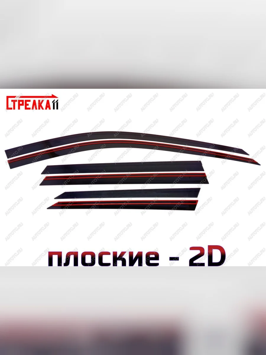 Дефлекторы окон 2D Стрелка11 GAC GS5 (2018-2025) (черные)  в Самаре Самарской области