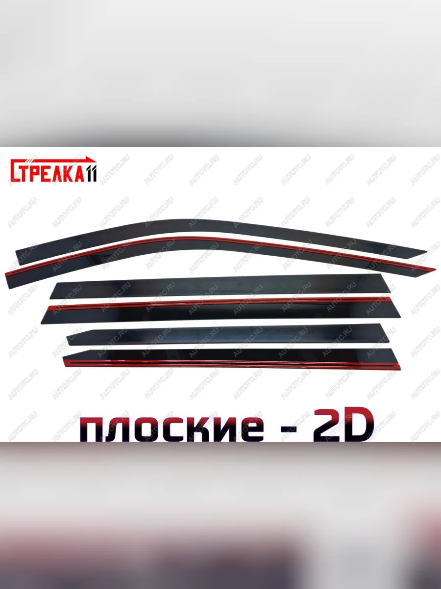 Дефлекторы окон 2D Стрелка11 GAC GS8 (2023-2025) (черные)  в Керчи Республика Крым