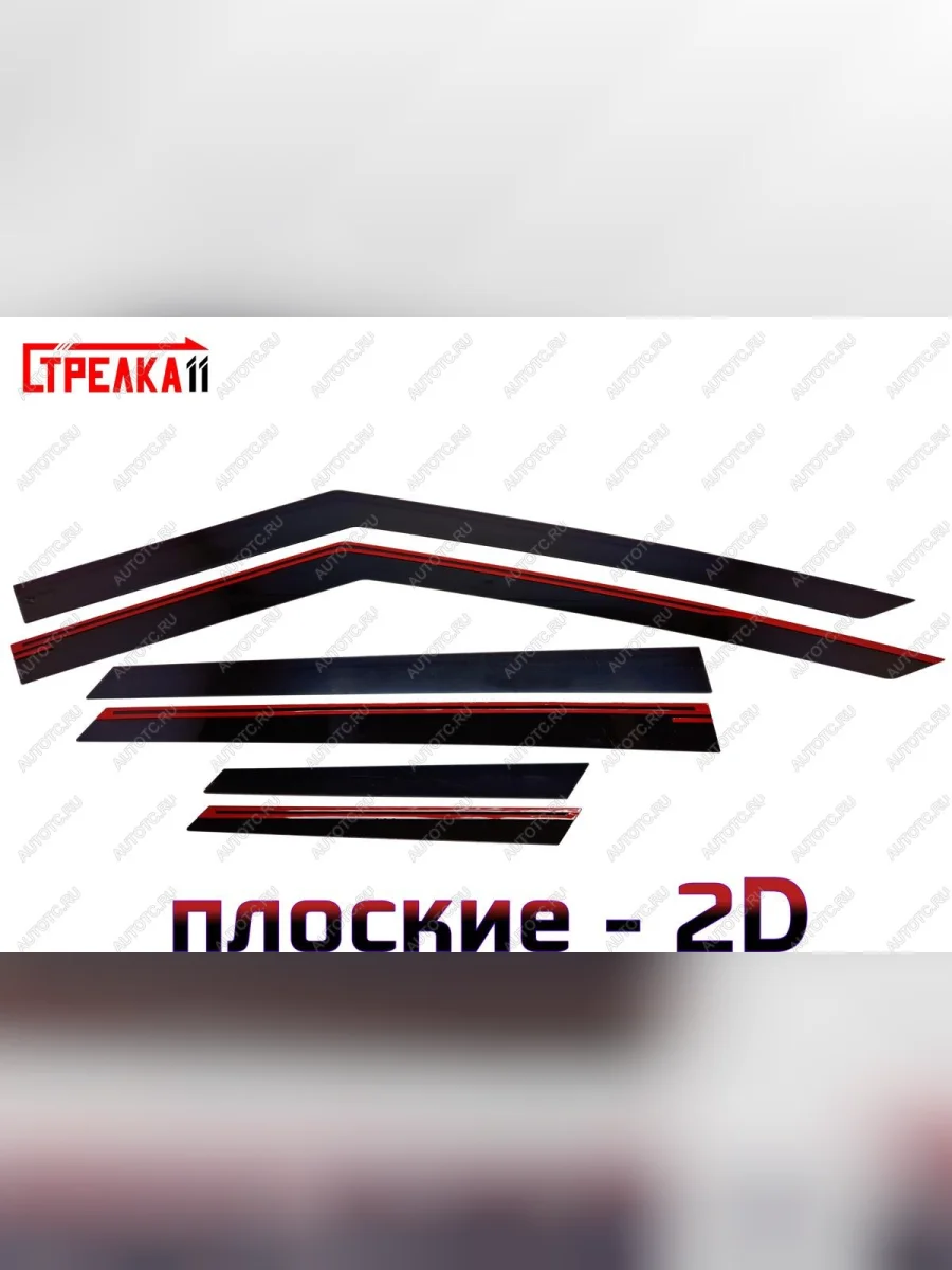 Дефлекторы окон 2D Стрелка11 JAECOO J7 (2023-2025) (черные)  в Самаре Самарской области