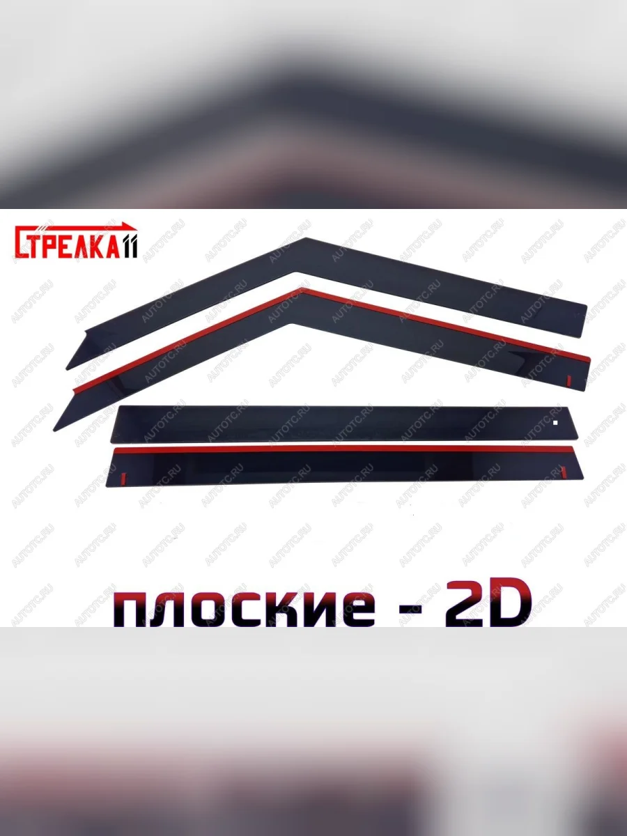 Дефлекторы окон 2D Стрелка11 KIA Soul AM рестайлинг (2011-2014) (черные)  в Перми Пермском крае