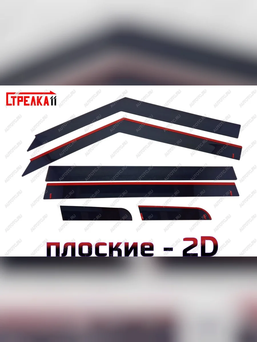 Дефлекторы окон 2D Стрелка11 KIA Soul AM рестайлинг (2011-2014) (черные)  в Керчи Республика Крым