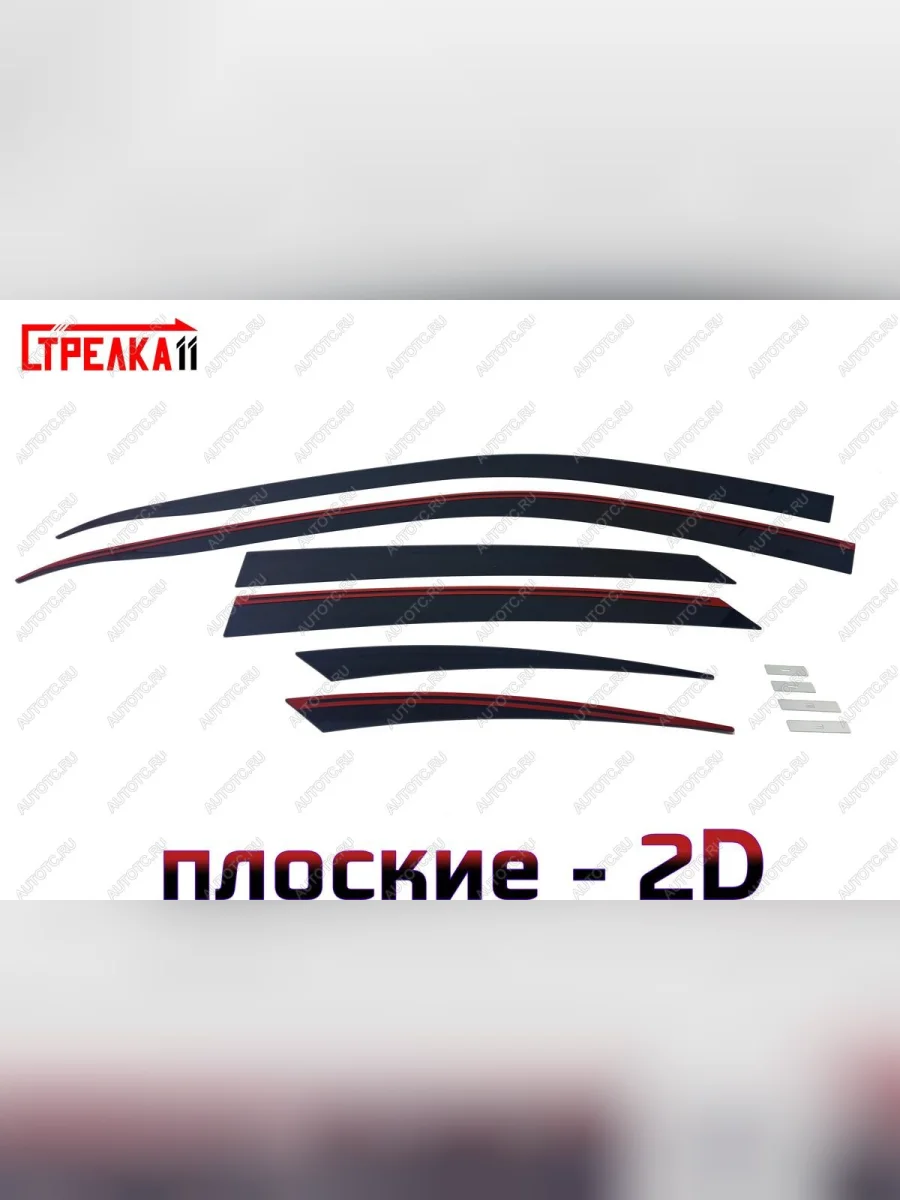 Дефлекторы окон 2D Стрелка11 Лада ВАЗ Гранта 1 2191 лифтбэк дорестайлинг  (2011-2013) (черные)  в Воронеже Воронежской области