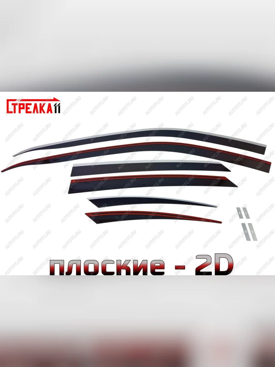 Дефлекторы окон 2D с хром накладками Стрелка11  Лада ВАЗ Гранта (2011-2013) 1 2191 (черные)  в Воронеже Воронежской области
