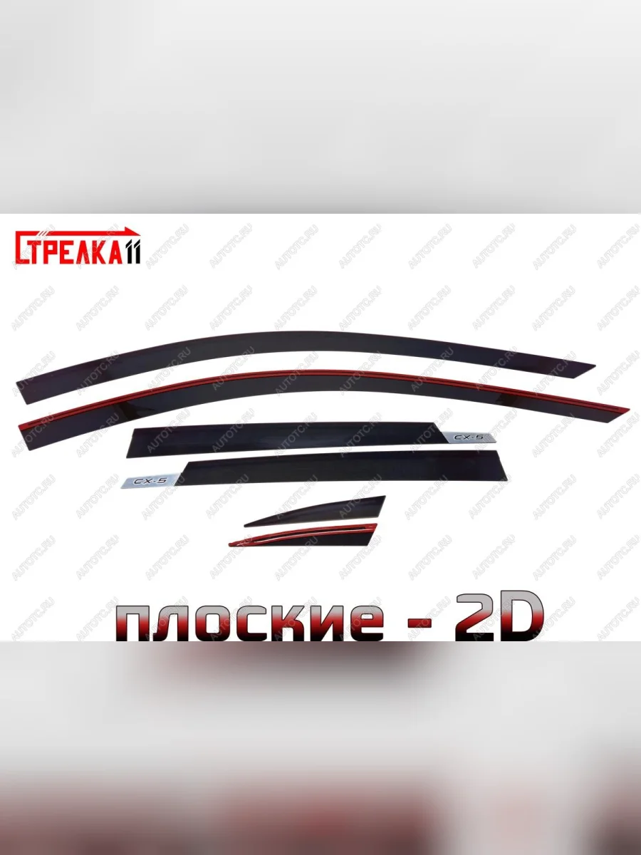 Дефлекторы окон 2D с шильдиком Стрелка11 Mazda CX-5 KE дорестайлинг (2011-2014) (черные)  в Керчи Республика Крым