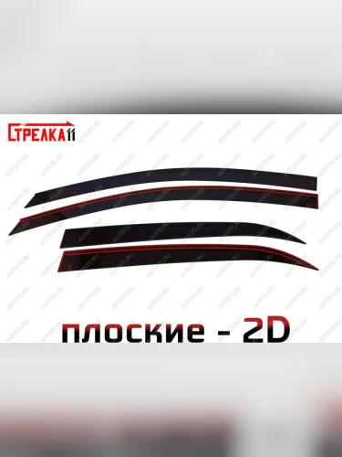 Дефлекторы окон 2D Стрелка11 (черные) KIA Picanto 3 JA хэтчбэк 5 дв. дорестайлинг (2017-2021)