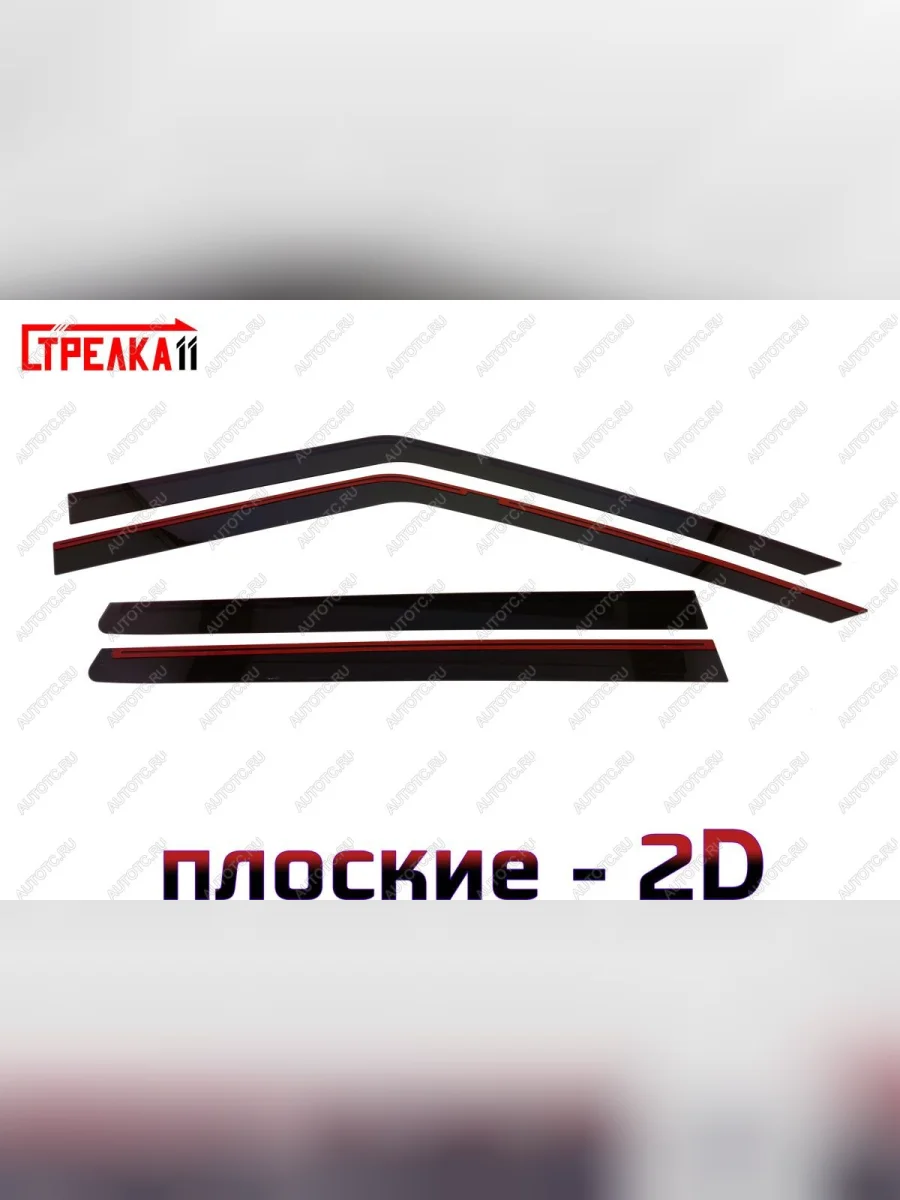 Дефлекторы окон 2D Стрелка11 Skoda Fabia Mk2 универсал рестайлинг (2010-2014) (черные)  в Перми Пермском крае