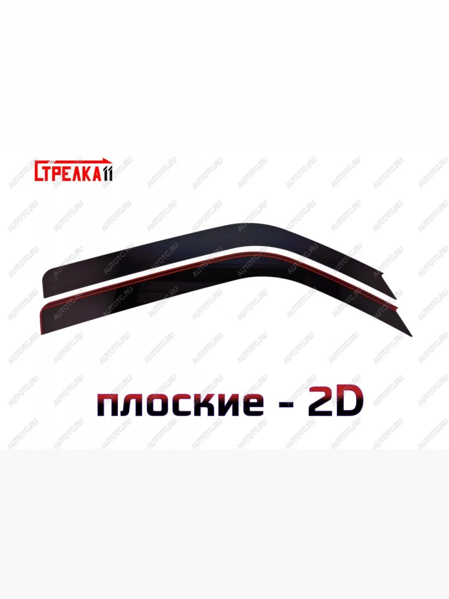 Дефлекторы окон 2D Стрелка11  Sollers Argo (2022-2025) (черные)  в Воронеже Воронежской области