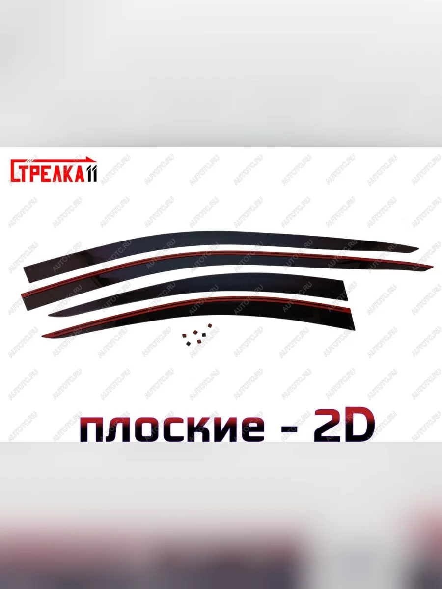Дефлекторы окон 2D Стрелка11  Volvo S60 (2004-2010) RS,RH седан (черные)  в Воронеже Воронежской области
