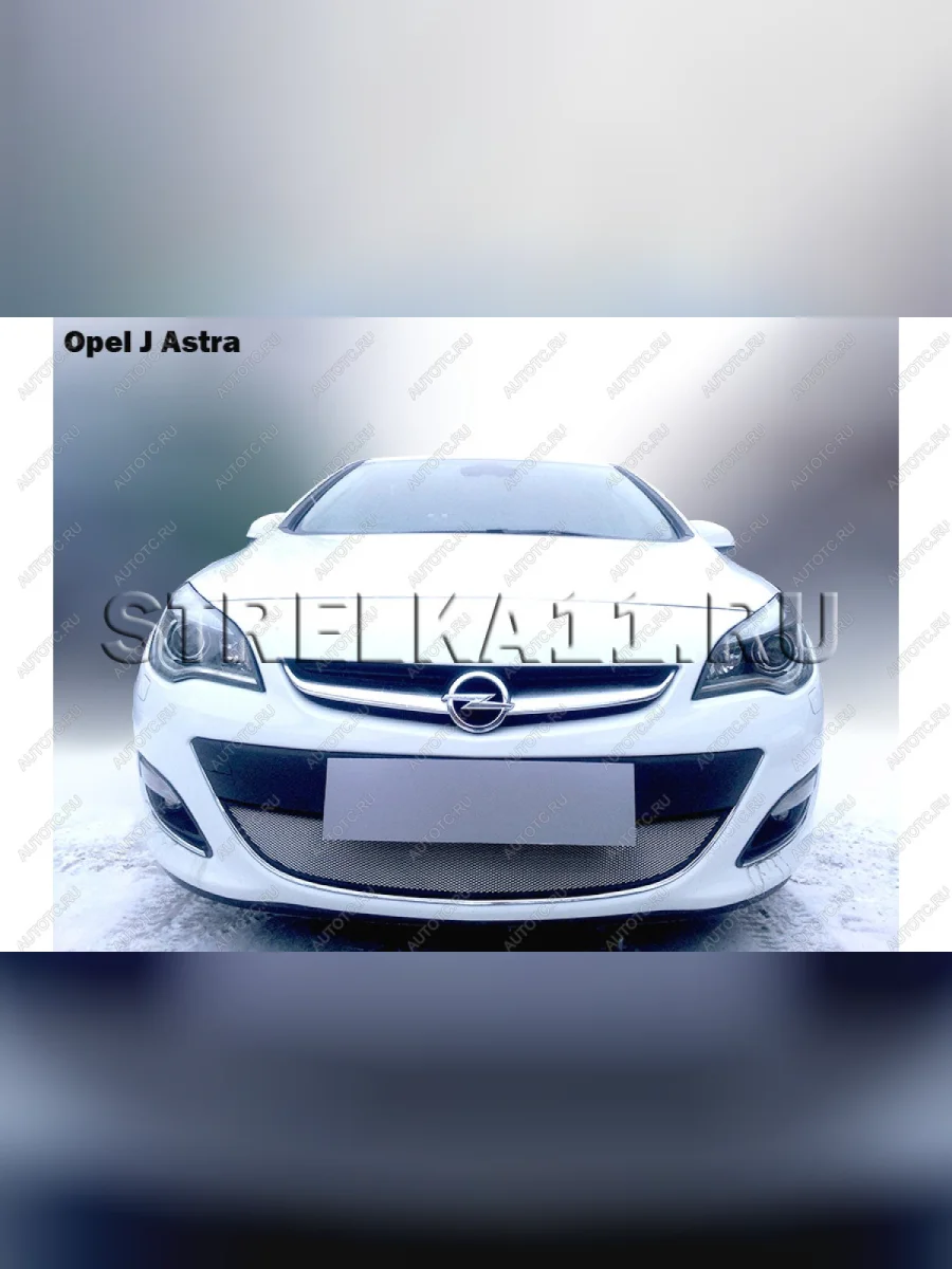 Защита радиатора Стрелка11 Стандарт Opel Astra J хэтчбек 5 дв.  рестайлинг (2012-2017) (хром)  в Перми Пермском крае