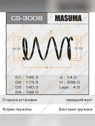 Пружина передней подвески MASUMA CITROEN C3 FC/FN хэтчбэк (2002-2009)