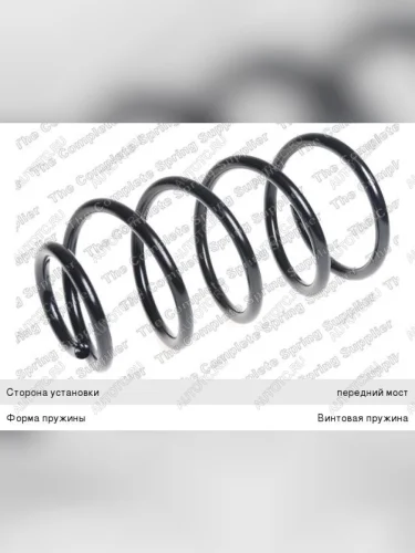 Пружина задней подвески LESJOFORS Ford C-max Mk1 рестайлинг (2007-2010)