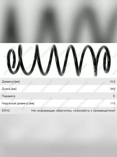 Пружина задней подвески SACHS Honda Civic FD седан дорестайлинг (2005-2008)