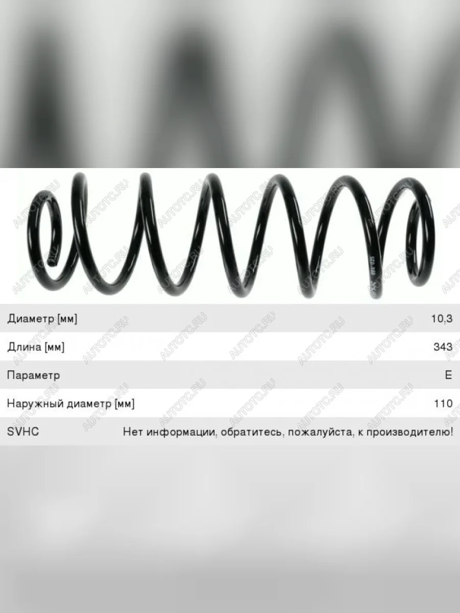 Пружина задней подвески SACHS Honda Civic FD седан дорестайлинг (2005-2008)  в Керчи Республика Крым