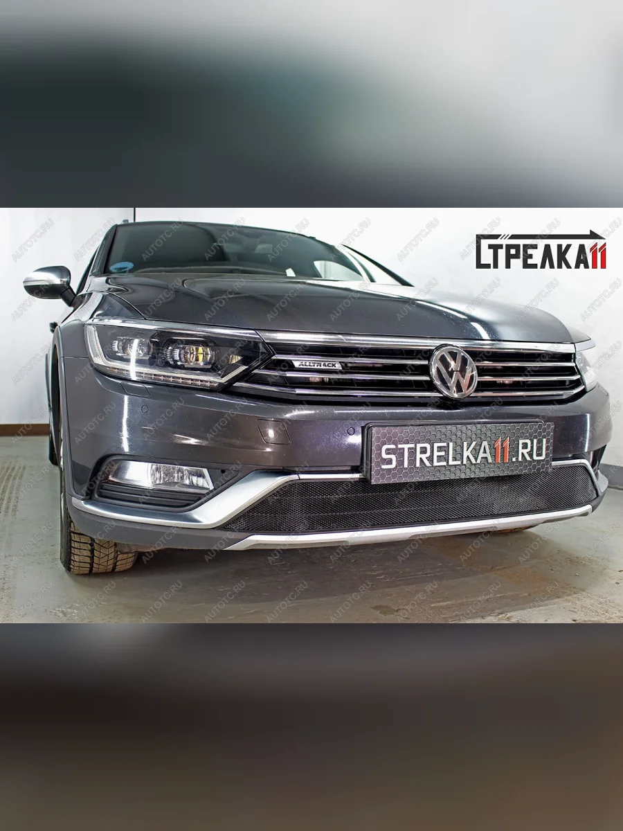 Защита радиатора (низ) (Alltrack 2.0) Стрелка11 Стандарт Volkswagen Passat B8 седан дорестайлинг (2015-2019) (черная)  в Самаре Самарской области