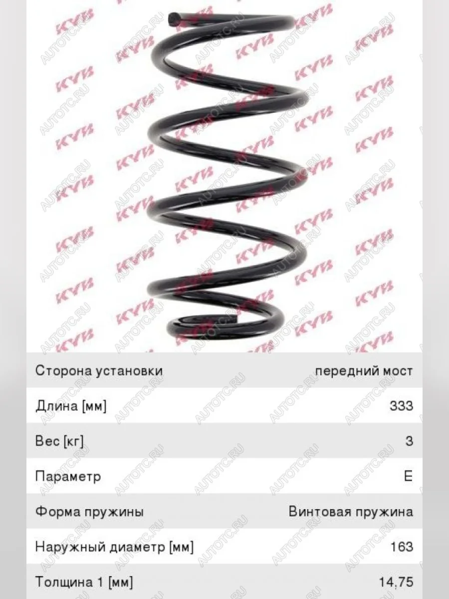 Пружина передней подвески KAYABA  KIA Sorento UM/Prime рестайлинг (2018-2020)  с доставкой в г. Керчь