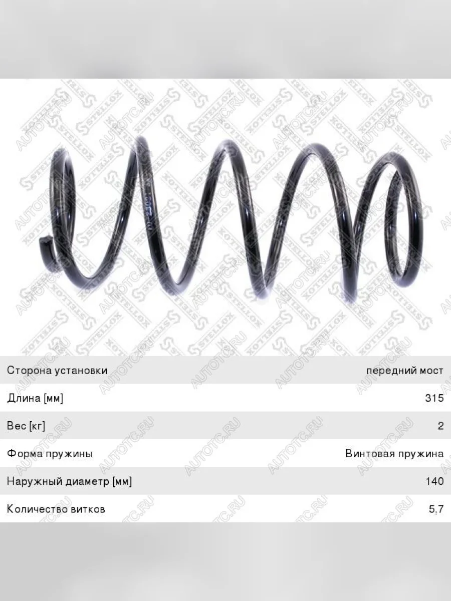 Пружина передней подвески STELLOX Opel Astra G универсал (1998-2005)  в Керчи Республика Крым