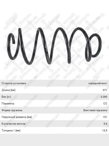 Пружина передней подвески STELLOX Opel Astra H GTC хэтчбек 3 дв. дорестайлинг (2004-2006)